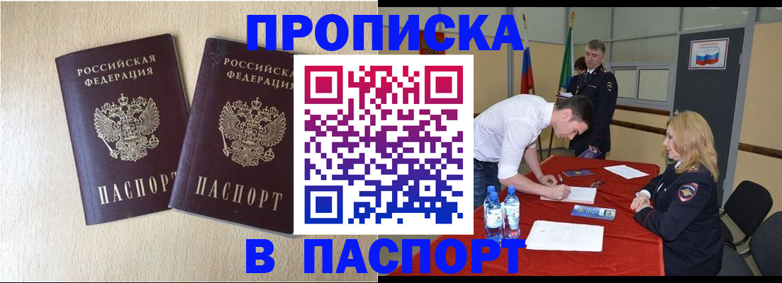 прописка в квартире в Торопеце